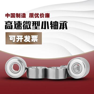 高速微型小105轴承MR85 125 115 685 695 605 625 635ZZ内径5MM95