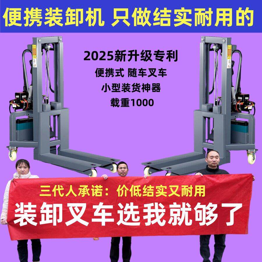 便捷式可拆卸随车电动叉车自动升降搬运装卸小型推车板车新款机