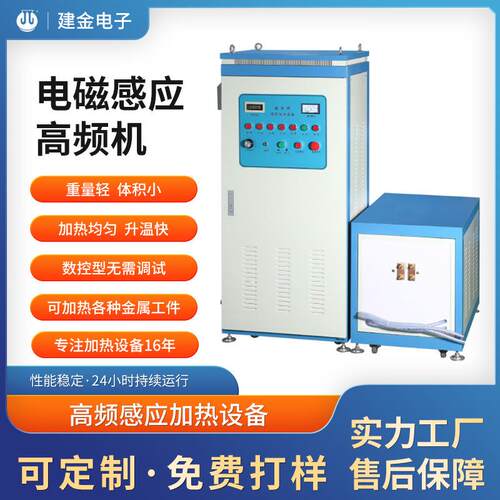工厂电磁感应高频机钎焊设备金属热处理设备高频电磁感应加热设备