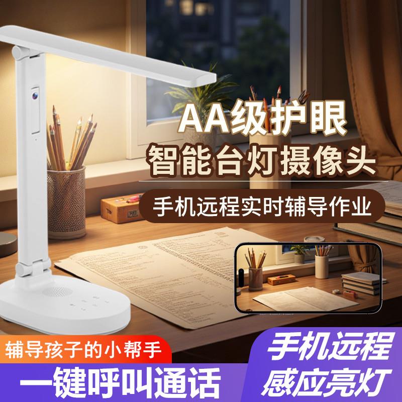 智能台灯式摄像头手机远端监控孩子学习作业辅导护眼LED灯监视器