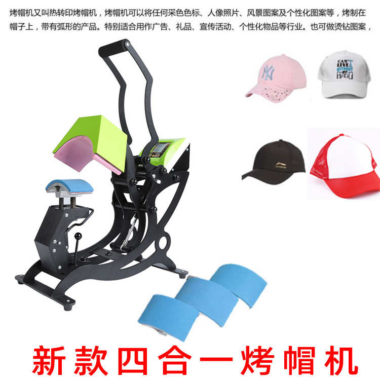 厂家直销新款烫帽机印花机热转印机器烫钻烫标机烫画四合一多功能