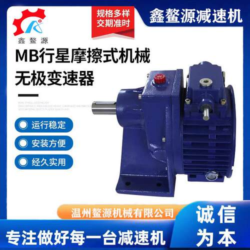 MB行星摩擦式机械无极变速器wps手摇设备减速机现货