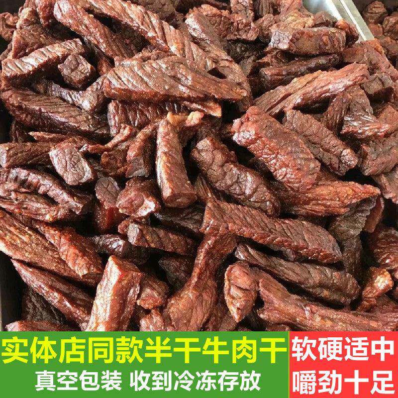 现做牛肉干散装 内蒙手撕风干牛肉干半干牛肉条原味/香辣真空包邮