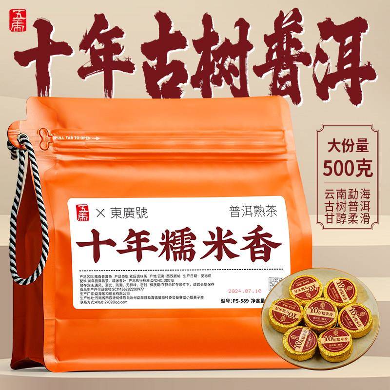 五虎普洱茶熟茶茶饼糯香熟普洱官方正品自己喝云南糯米香熟普茶叶