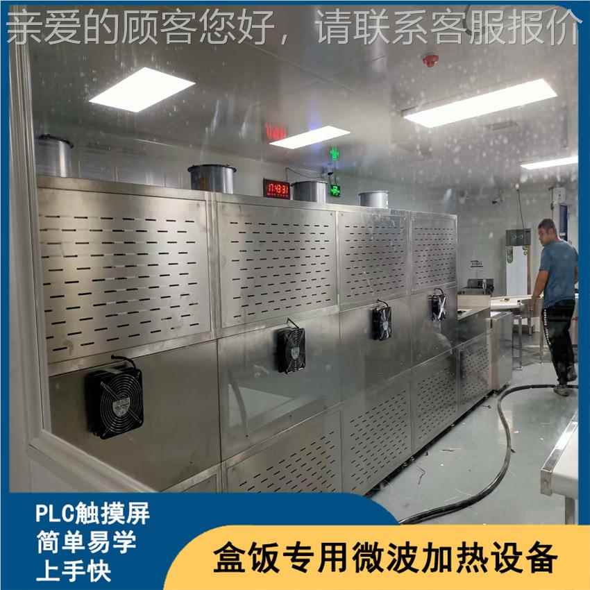中央厨盒房LM-20KW-学生餐饭微配波加热备设智能盒饭微波复热杀菌