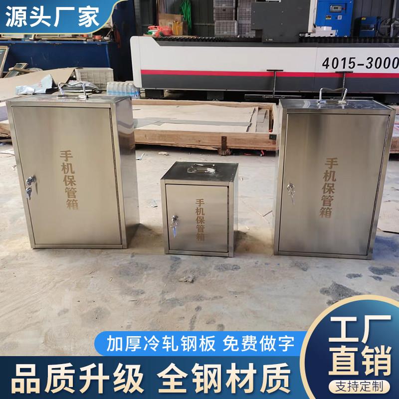 手机保管箱带锁手提不锈钢手机收纳箱学生班级管理箱手机储存放柜