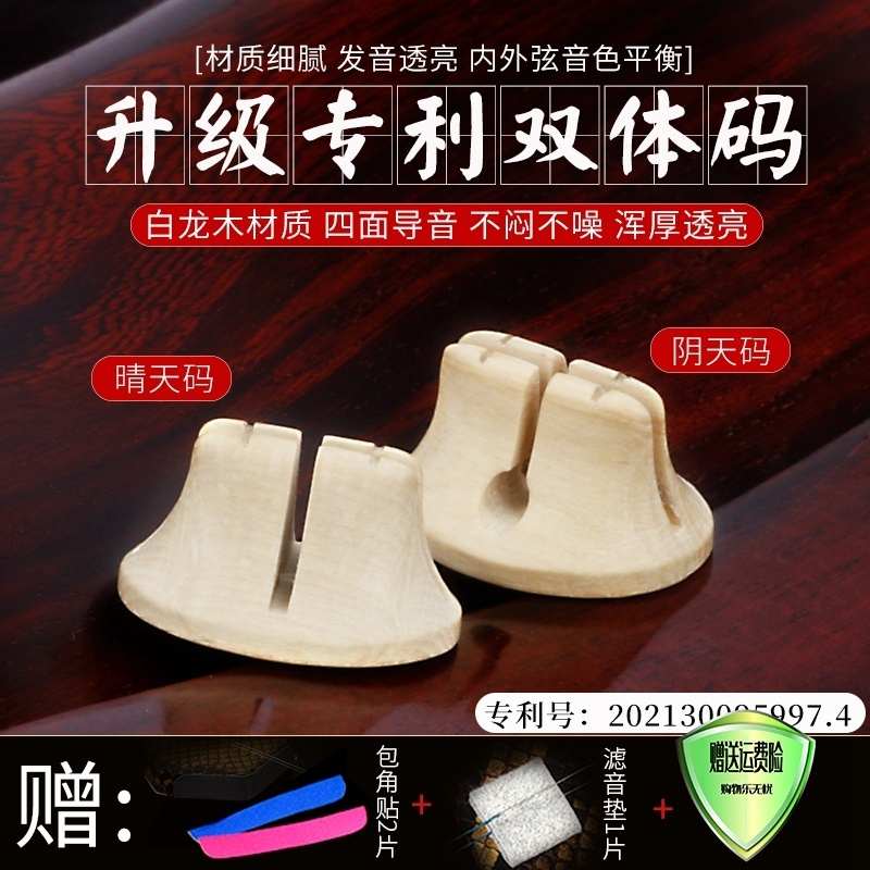 二胡琴码大号手工精制白龙木金丝楠双体码减少杂音明亮通透送音垫