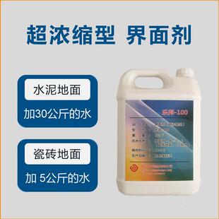 界面剂水性自流平水泥乐邦-100超浓缩型混凝土地面墙面加固处理剂
