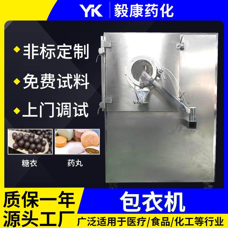 小型药片药丸抛光机 种子内外加热包衣机 片剂糖果糖衣机厂家供应