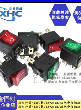 KCD1-104船型开关15*21MM 船形开关 4脚2档 带灯红色/绿色 6A250V