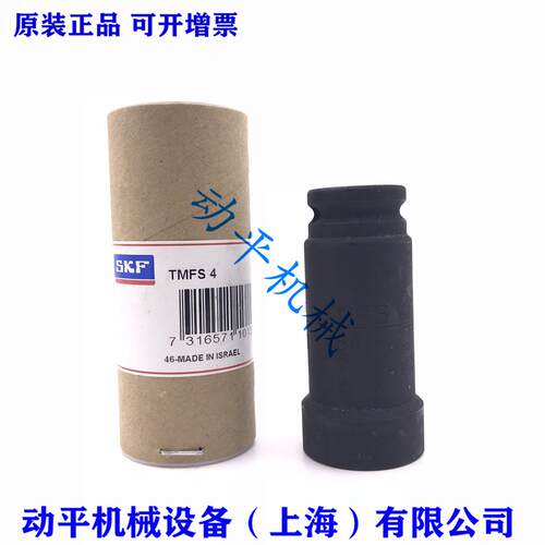 SKF锁紧螺母套筒扳手 TMFS 4 5 6 7 8 9 10 11 12 14 15 20