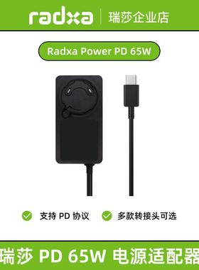 瑞莎 Radxa PD 65W 电源适配器 支持PD协议 支持AIRBOX / 5B+