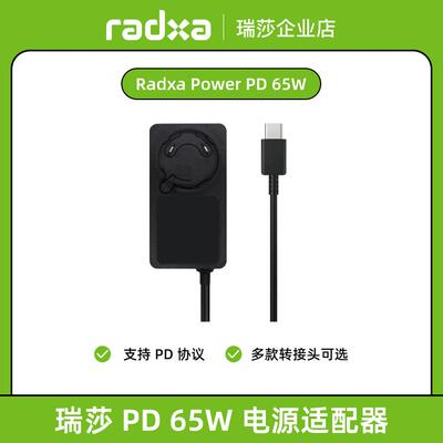 瑞莎 Radxa PD 65W 电源适配器 支持PD协议 支持AIRBOX / 5B+