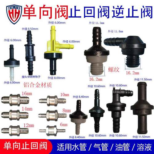 燃油管汽车单向阀止回阀塑料逆止阀刹车废气管真空管雨刮水管快装