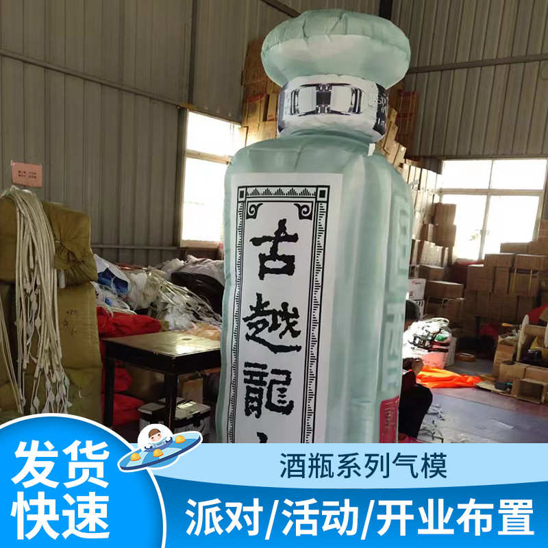 充气广告瓶子气模模型酒瓶饮料瓶仿真行走气模卡通瓶子气模大型