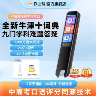作业帮学习笔S2词典笔英语点读笔全科可搜题多功能扫描笔电子词典