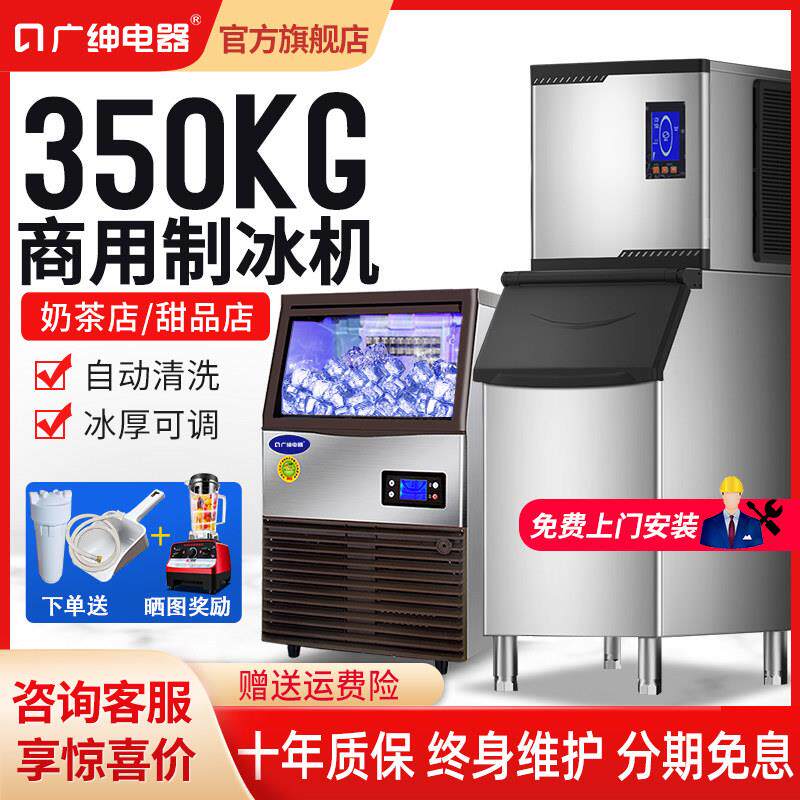 广绅制冰机商用奶茶店大型300磅500公斤大容量全自动方冰块制作机