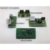 自动封口机线路板 封口机线路板 电路 线路板 电动封口机线路板