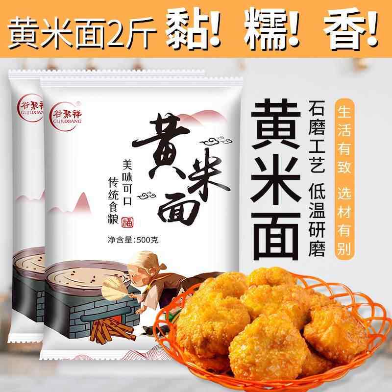 大黄米面粉,独立包装糕面黄米面黍子糯米面年糕黏豆包油炸糕杂粮
