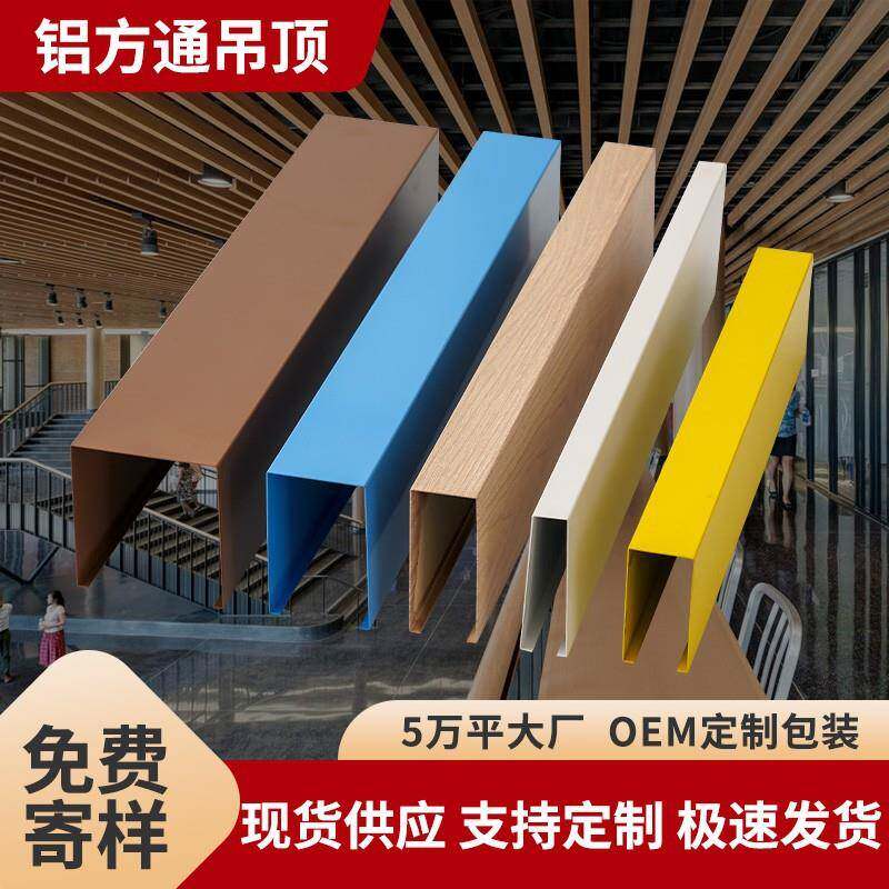 U型铝方通厂家铝天花吊顶木纹铝格栅弧形铝方通铝合金铝天花定制