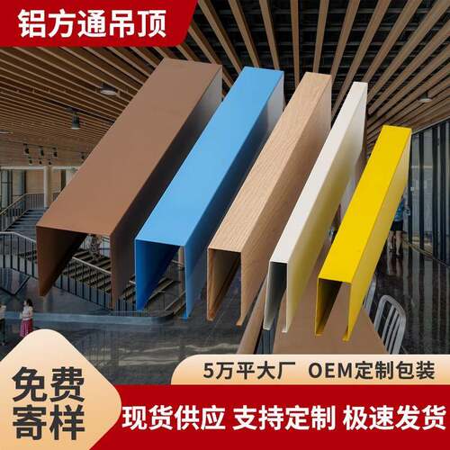 U型铝方通厂家铝天花吊顶木纹铝格栅弧形铝方通铝合金铝天花定制