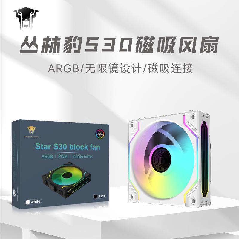 丛林豹星际S30磁吸积木风扇12030台式机ARGB拼接风扇电脑风压12cm