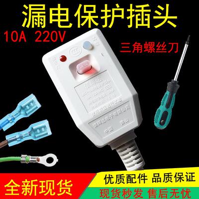 全新信辉达电热水器智能马桶漏电保护带电源线插头开关LBC-10A971