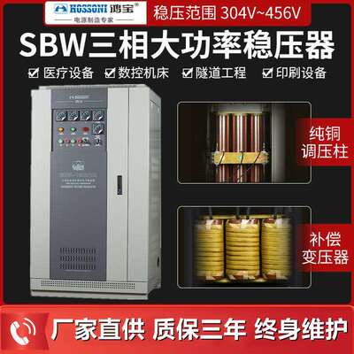 鸿宝SBW-250KVA三相全自动补偿稳压器250kw大功率工业稳压电源380