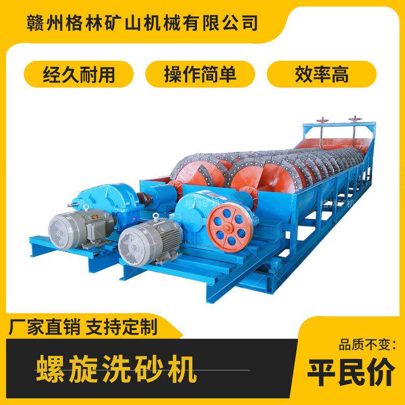 双螺旋洗砂机泥石分离机洗净度高能耗低处理量大