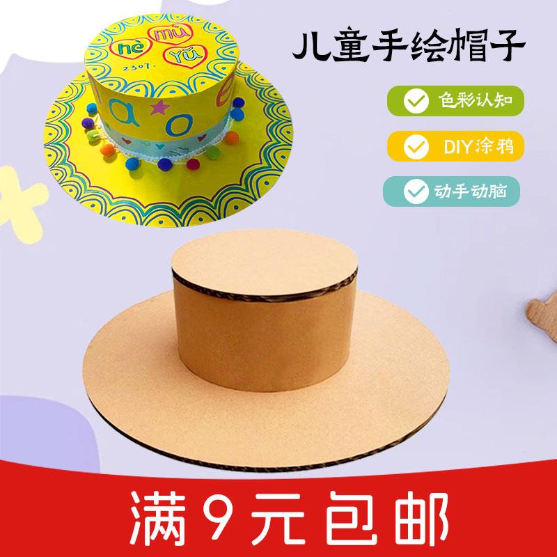 创意瓦楞纸不织布手工diy帽子材料包绘画涂鸦粘贴拼音数字英伦风