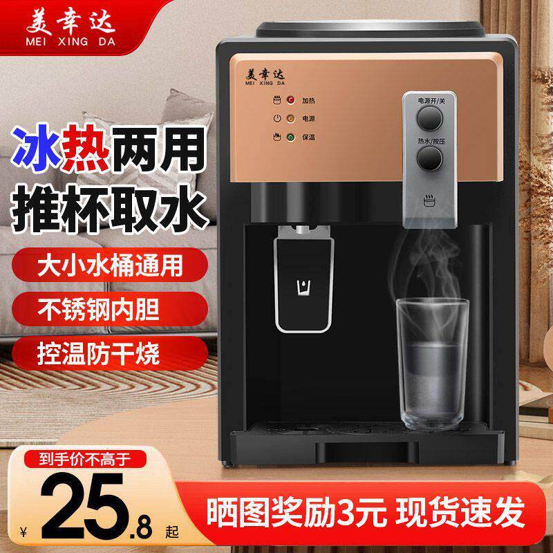 美幸达饮水机家用迷你台式桌面饮水器小型学生宿舍冷热两用