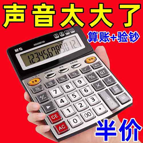 大号语音计算器财务办公12位数透明按键学生真人发音专用计算机