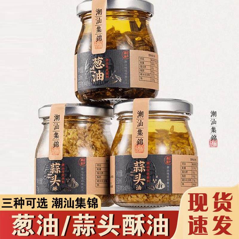 潮汕广东正宗牛肉火锅葱油沙茶酱料蒜头酥红烧烤拌面调味佐料特产