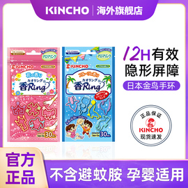 kincho日本金鸟手环宝宝母婴，手链杀蚊驱蚊喷雾灭蚊防蚊儿童户外