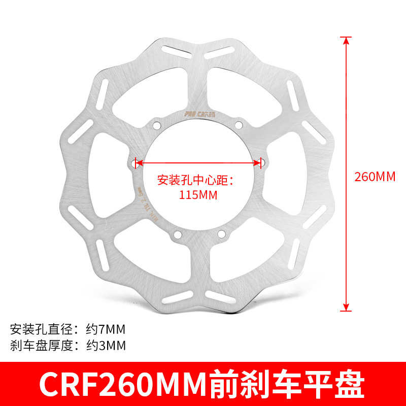 厂家直销适用CRF260/270mm前刹车平盘改装刹车盘制动盘碟刹片CAKE