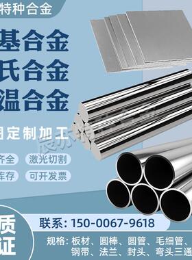 哈氏合金C276 C22 B3 N10276 耐蚀镍基合金HC276板材圆钢棒无缝管