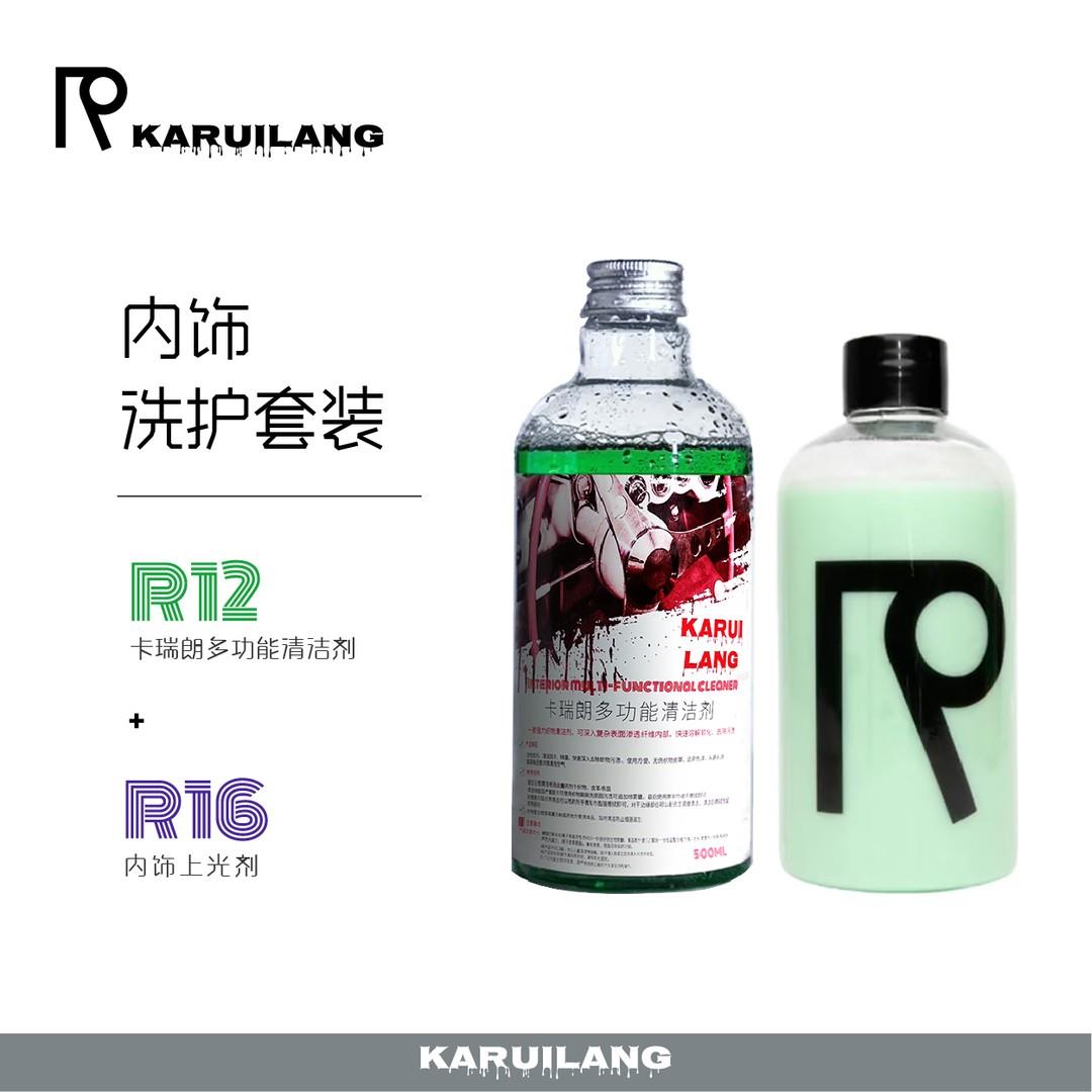 卡瑞朗R12汽车内饰清洁剂+R16内饰上光镀膜剂内饰洗护套装两件套