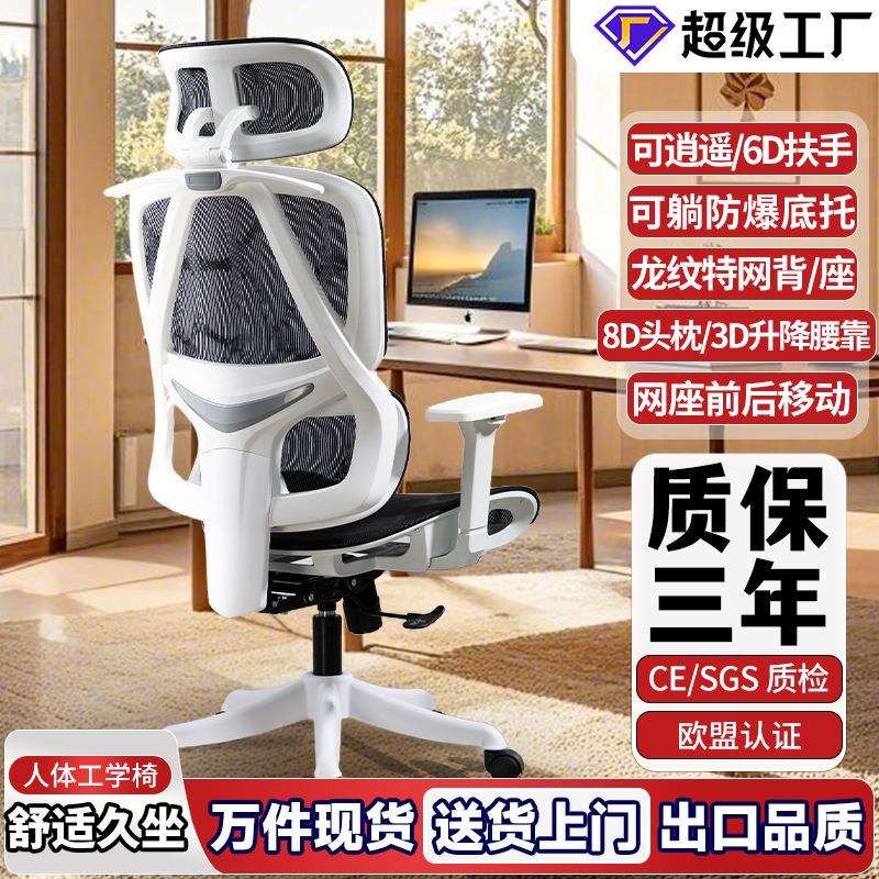 严选人体工程学椅子办公椅久坐电脑椅人体工学椅子网椅休闲可逍遥