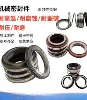 ISG管道泵机械密封圈ISW水封管道离心泵消防水泵水封配件水泵机封