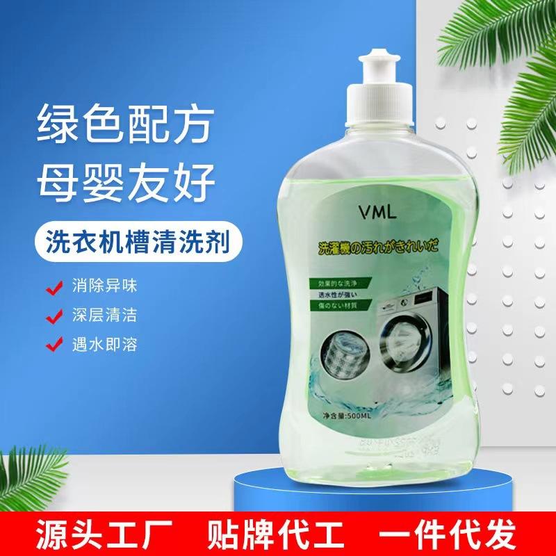 洗衣机清洁剂去霉垢洗衣机槽清洗剂强力去除污渍神器源头工厂