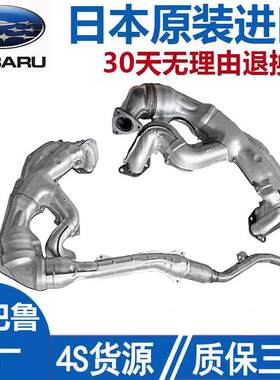 适用于斯巴鲁原厂傲虎力狮XV翼豹森林人三元催化器总成排气管