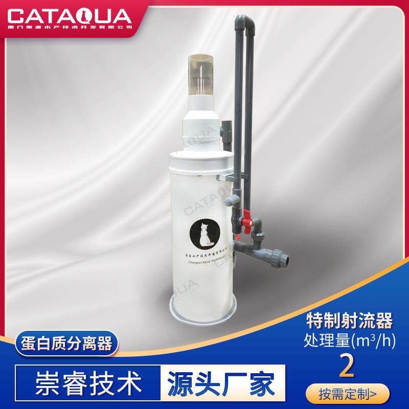 澳洲淡水龙虾罗非鱼工厂化水产养殖设备技术小型蛋白质分离器
