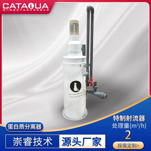 澳洲淡水龙虾罗非鱼工厂化水产养殖设备技术小型蛋白质分离器