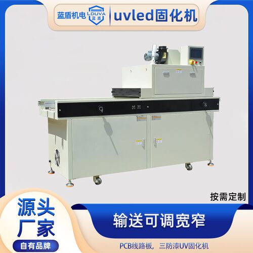 uvled固化机立式定制可调宽窄pcb电路板三防漆紫外线uv光固化设备