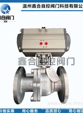温州阀门不锈钢球阀气动球阀法兰球阀O型气动球阀Q641F/h球阀阀门
