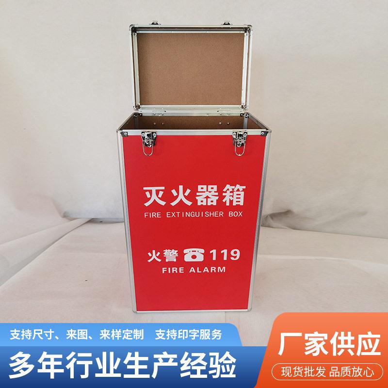 定制消防灭火器箱厂家消防箱防潮防锈耐低温用铝合金灭火器箱