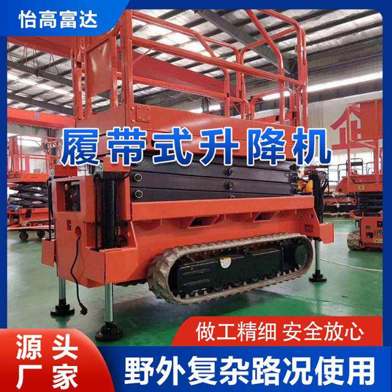 厂家全自动行走橡胶履带式升降机电动液压升降平台登高空作业车