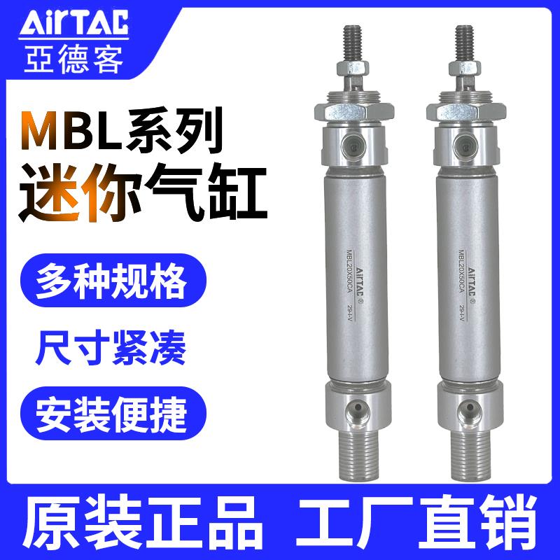 AirTac/亚德客铝合金迷你气缸MBL32/40 X10X15X20X25X30X40X50SCA
