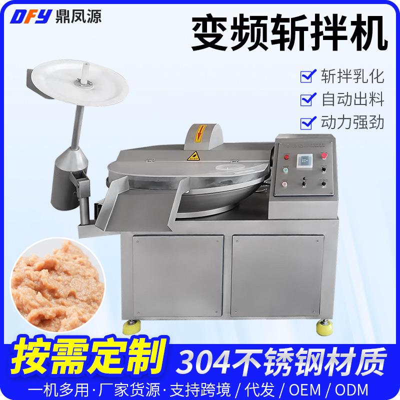 食品蔬菜肉馅变频斩拌机葱姜蒜沫切菜机宠物食品变频剁碎剁馅机