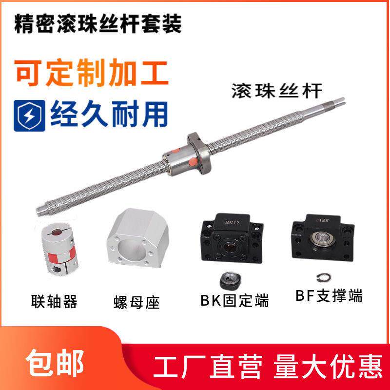 滚珠丝机台母杆丝杠螺SUC雕刻机升降滑台模组滑手摇套装装伺服电